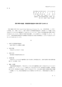 （開示事項の経過）営業投資有価証券の売却に関するお知らせ