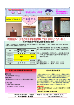 千葉県民の つどい - 千葉県警察 POLICE NET CHIBA