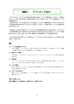 課題 h アフリカって何だ！