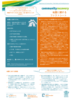 Earthquake Factsheet Japanese