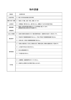 物件調書 - 南さつま市