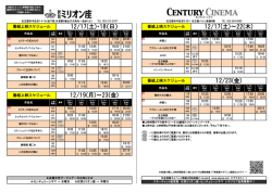 12/17(土)・18（日） 12/17(土)～22(木) 12/23(金) 12
