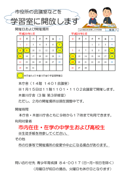 学習室ちらし（1・2月） （PDF 161.7KB）