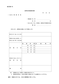 説明会実施報告書（PDF形式：10KB）