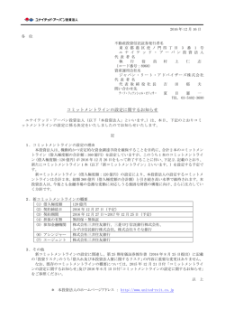 コミットメントラインの設定に関するお知らせ
