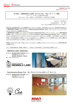 リリース全文
