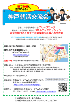 詳しくはこちら - 大学コンソーシアムひょうご神戸