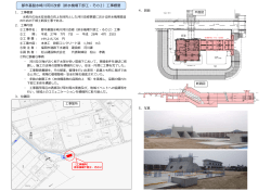 排水機場下部工・その2