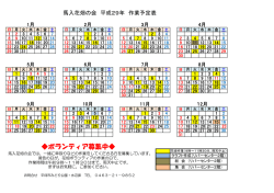 ボランティア募集中