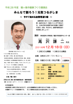 講演会ちらし
