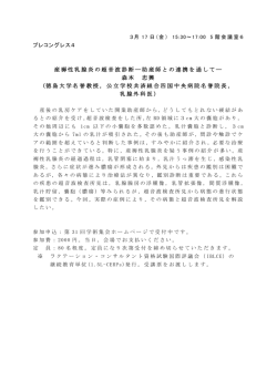 プレコングレス4 産褥性乳腺炎の超音波診断 ― 助産師との連携を通して