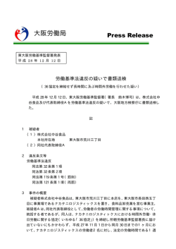 東大阪労働基準監督署 - 大阪労働局