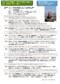 ITU-T SG15 副議長 （WTSA-16 選出（再任）） 荒木 則幸氏 - ITU-AJ