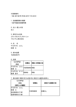 1．投資顧問業の種類 一般不動産投資顧問業