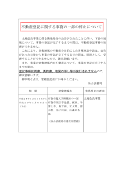 不動産登記に関する事務の一部の停止について