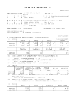 平成28年10月期 決算短信（REIT） - インベスコ・オフィス・ジェイリート