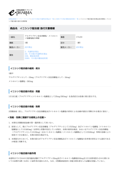 イニシンク配合錠 の添付文書情報 PDF