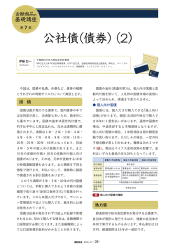 公社債（債券）（2）