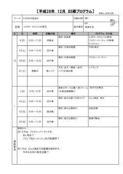ボーイスカウト隊の12月の予定はこちら