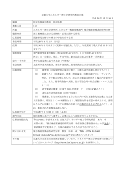 京都大学エネルギー理工学研究所教員公募 平成 28 年 12 月 16 日