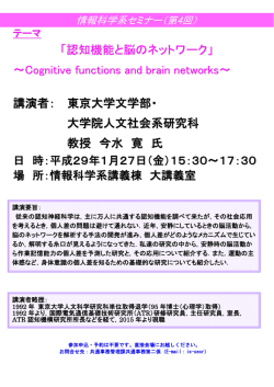 認知機能と脳のネットワーク - JAIST 北陸先端科学技術大学院大学