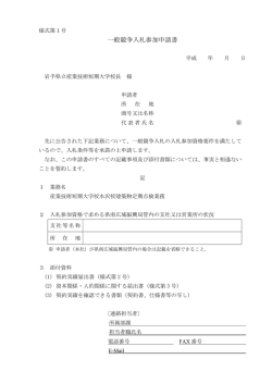 一般競争入札参加資格申請書 （PDFファイル 128.8KB）