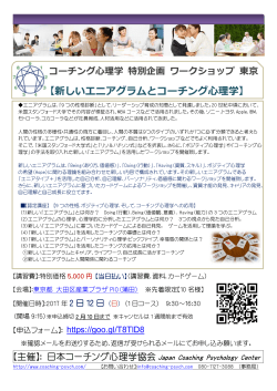 新しいエニアグラムとコーチング  理学 - コーチング心理学協会 Japan