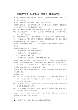 長野県高等学校 新人体育大会 参加資格（各競技共通事項）