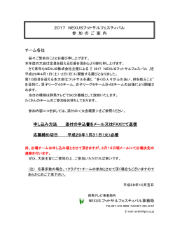 NEXUS 「フットサルフェスティバル」 参加のお願い