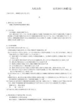 入札公告 12月28日（水曜）迄 - 独立行政法人 労働政策研究・研修機構