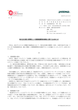 株式会社朝日新聞社との業務提携契約締結