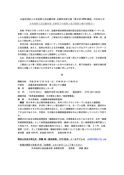 公益社団法人日本技術士会近畿本部 兵庫県支部主催「第 2 回 CPD