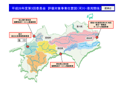 平成28年度第3回委員会 評価対象事業位置図（河川・港湾関係）