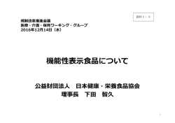 機能性表    品について