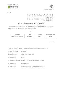 株式の立会外分売終了に関するお知らせ