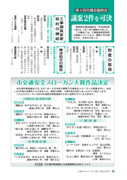 議案2件を可決