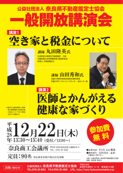 一般開放講演会のご案内 - 奈良県社会保険労務士会