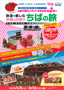 北総線利用 - 千葉県ホームページ