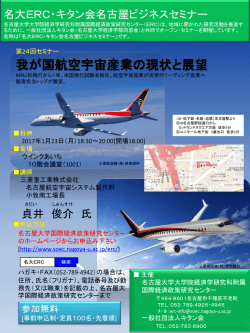ポスター - 名古屋大学経済学部・経済学研究科