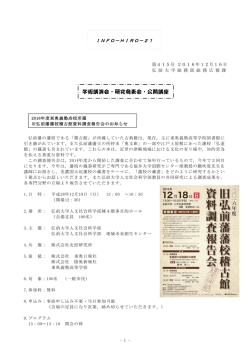 INFO-HIRO-21 第415号を掲載しました。