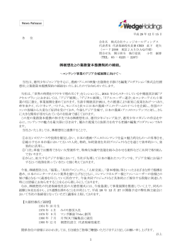 樹想社との業務資本提携契約の締結。