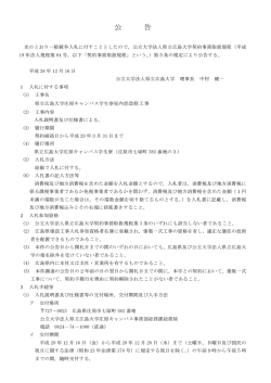 公 告 - 県立広島大学