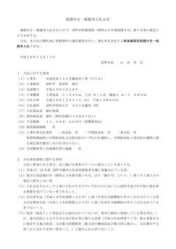 公告 - 羽咋市