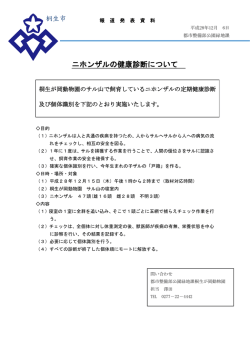 ニホンザルの健康診断について