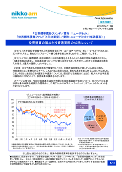 世界標準債券ファンド（1年決算型）