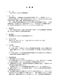 仕様書（PDF） - 足立区観光交流協会（あだち観光ネット）