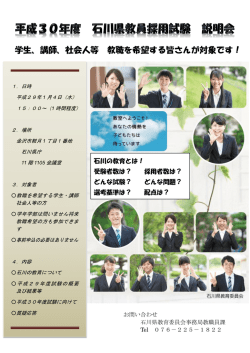 学生、講師、社会人等 教職を希望する皆さんが対象です！