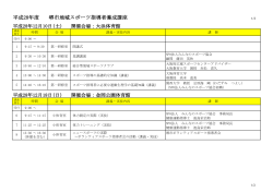 平成28年度 堺市地域スポーツ指導者養成講座