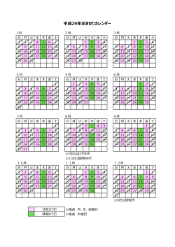 平成29年花きせりカレンダー(PDF:31KB)