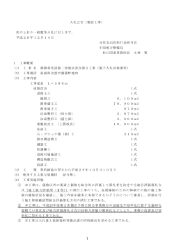 入札公告（建設工事） - 電子入札システムe